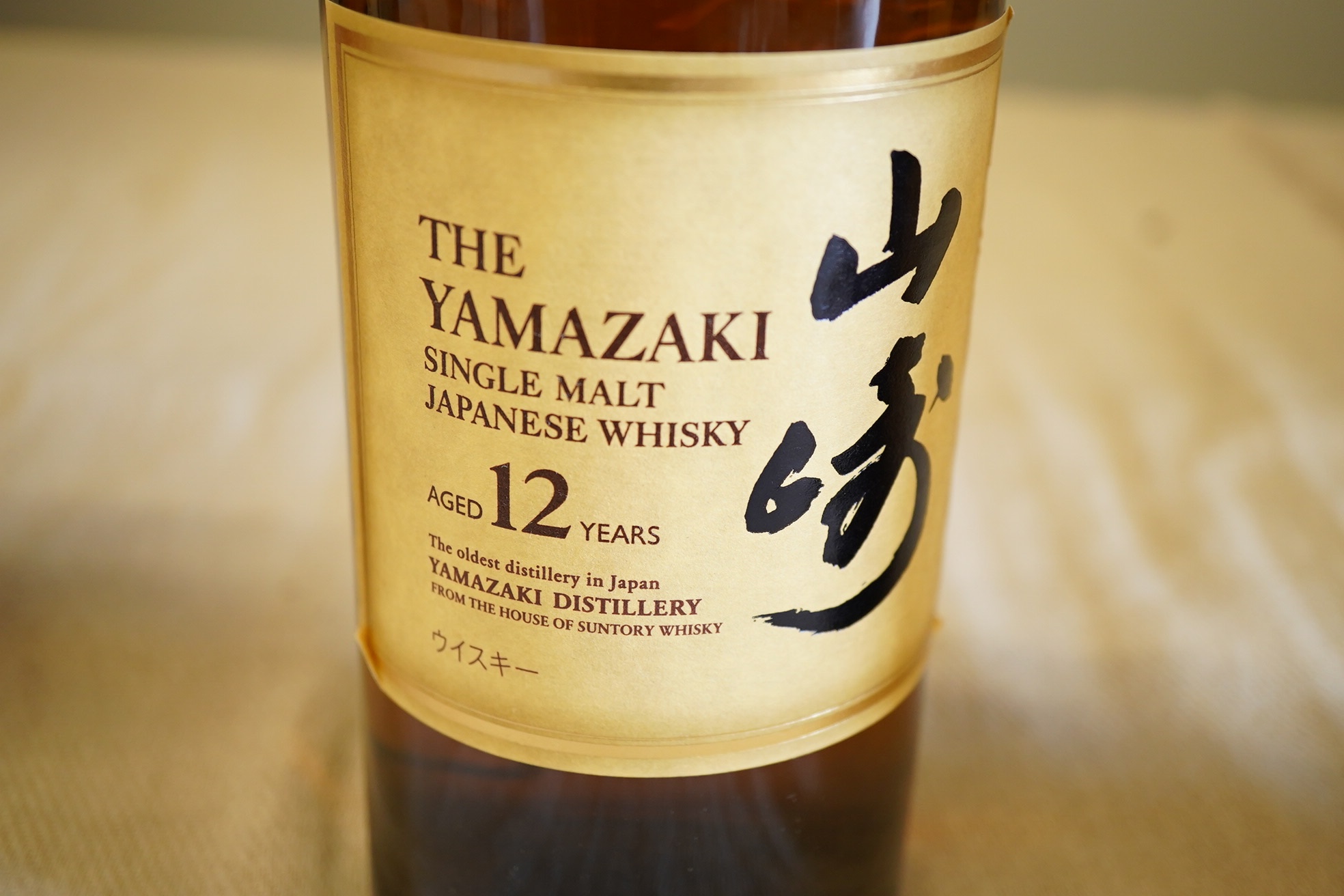 Whisky: Yamazaki 12 year old